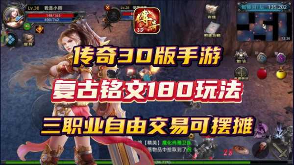 3D传奇，电脑版与手机三端互通的全新体验