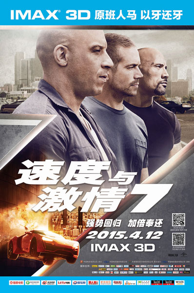 速度与激情