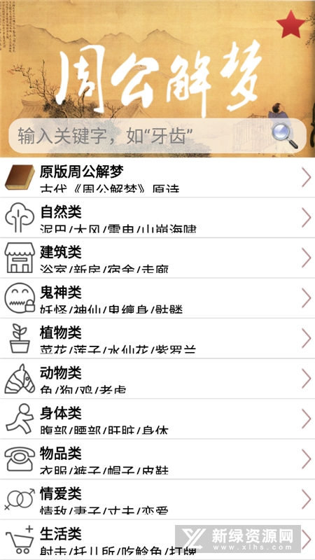 探索梦境的奥秘，周公解梦2345原版的现代实用价值