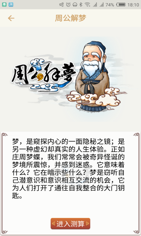 探索梦境的奥秘，周公解梦全集完整版深度解析