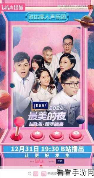 探索B站24小时直播免费的魅力，从娱乐到知识的无尽海洋
