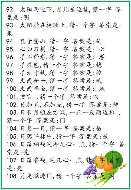 凌海黑圣手字谜，今日解谜之旅