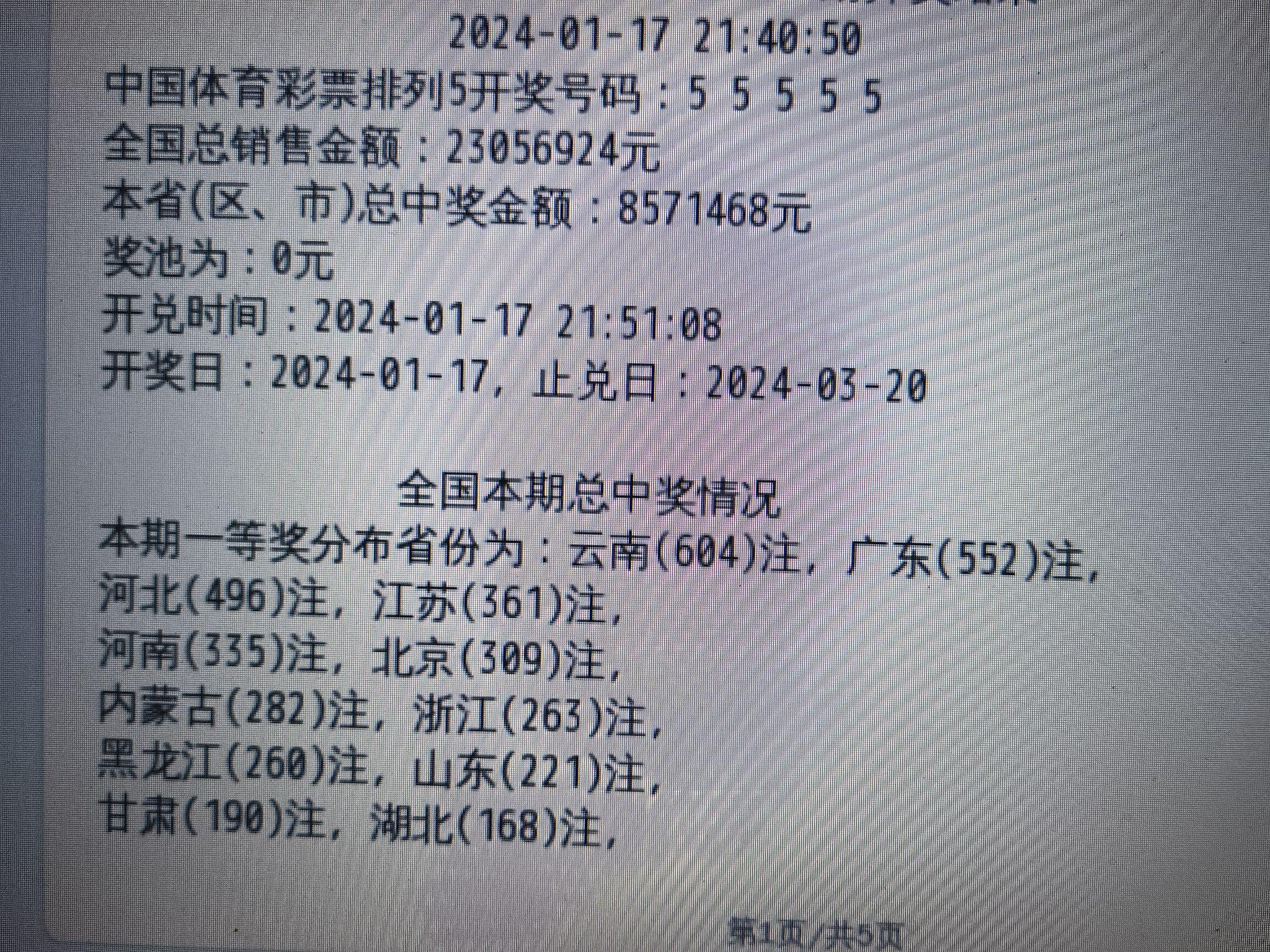 排列五历史开奖数据55555的深度解析与查询指南