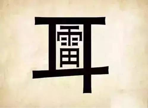 智慧火花，识图猜成语的趣味之旅