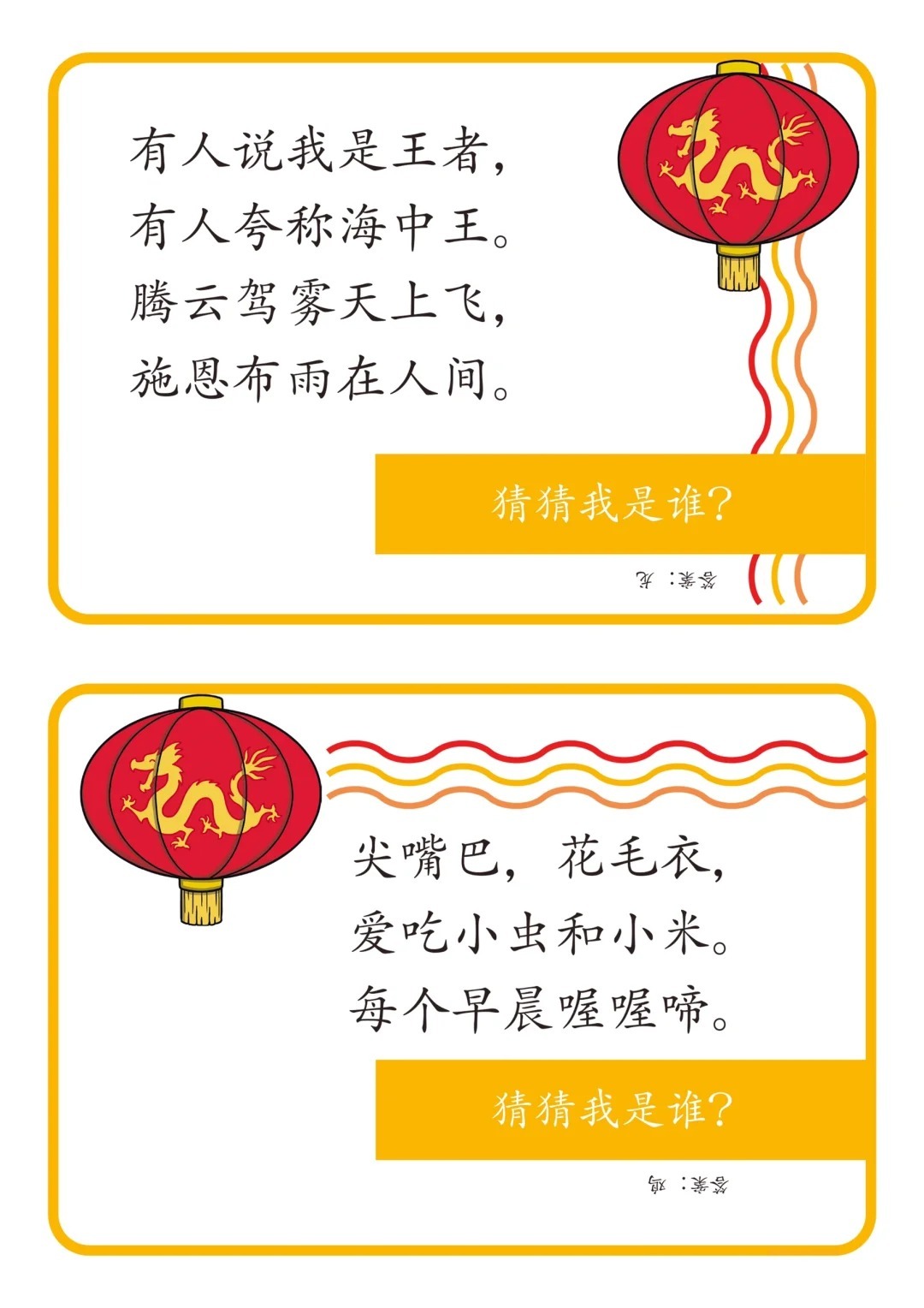 谜语与谜底，智慧碰撞的火花