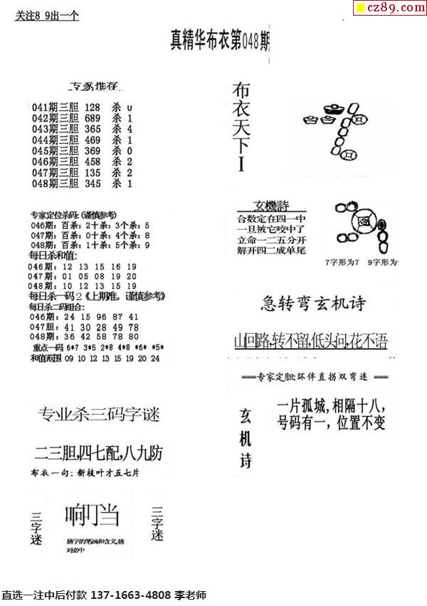 3D布衣天下，123456今日版327期深度解析与前瞻