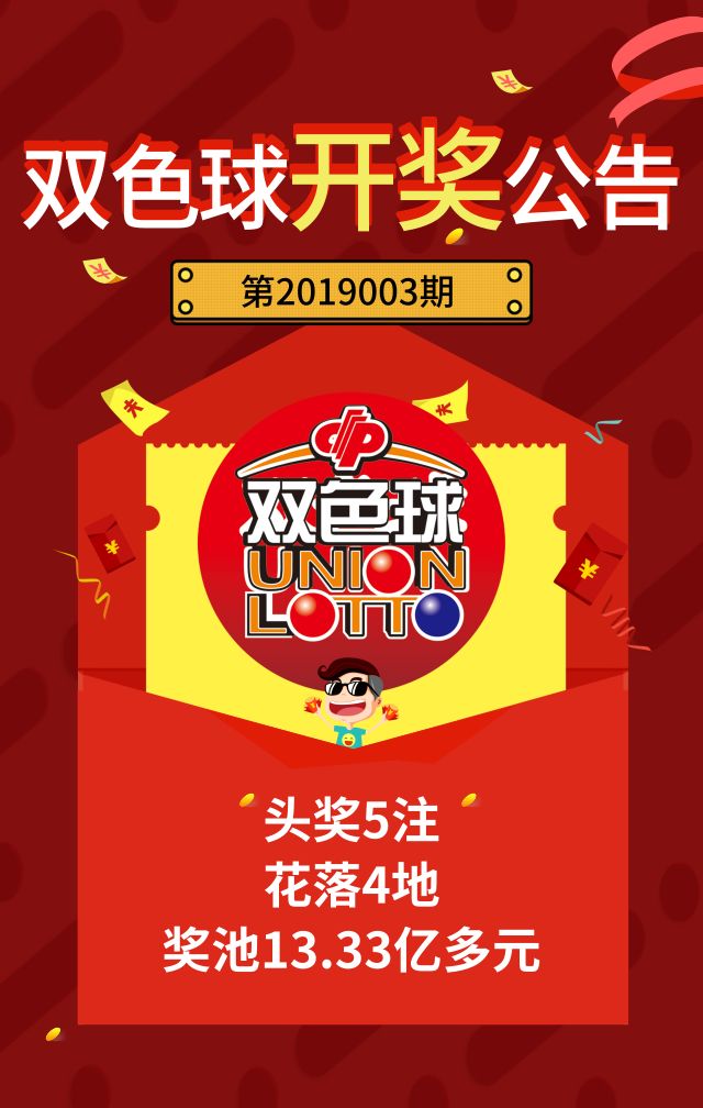 今日双色球第28期开奖结果揭晓，幸运数字背后的期待与惊喜