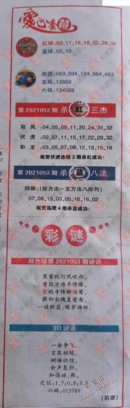福彩3D字谜