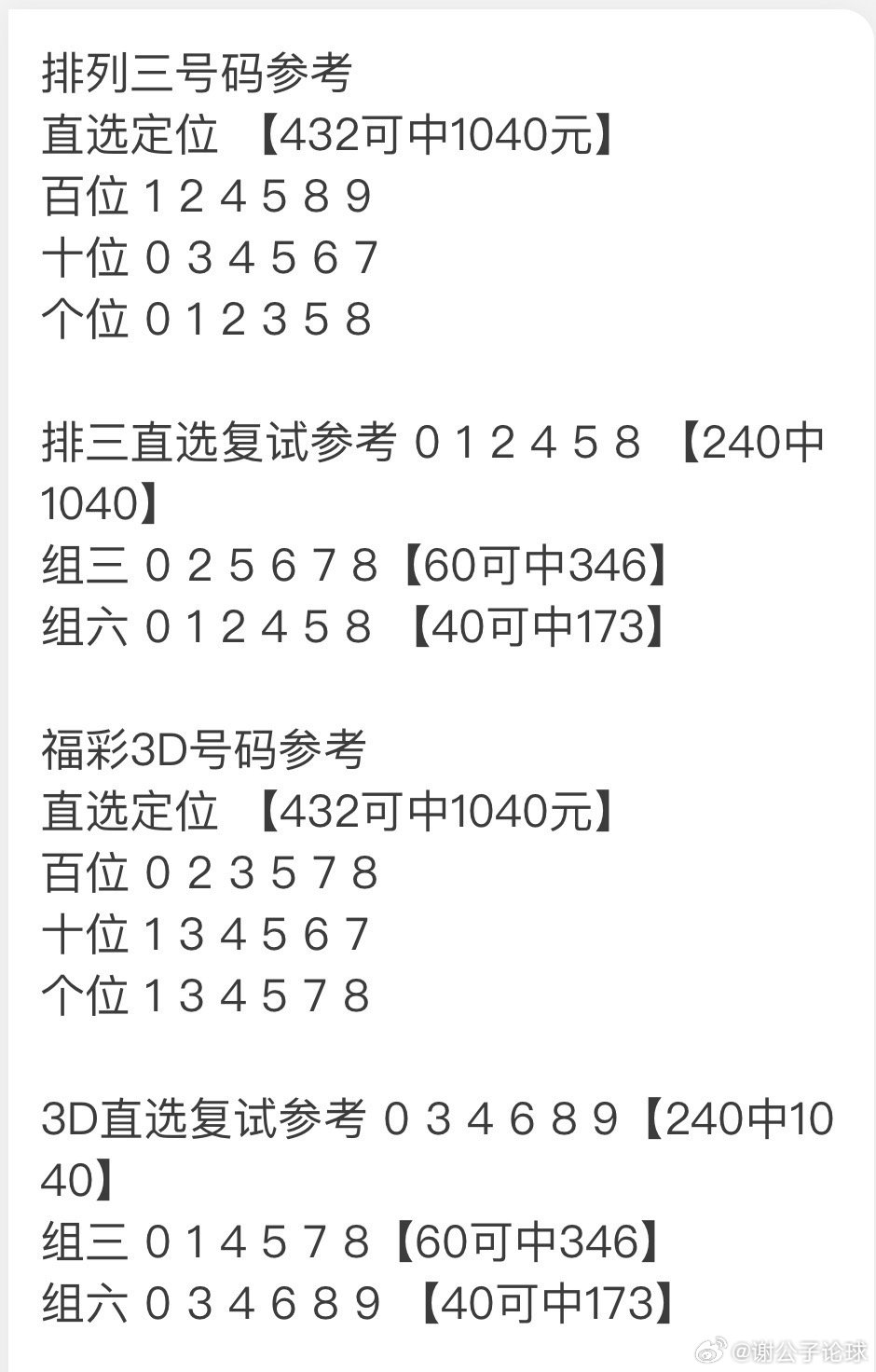 排列3试机号走势，解码数字背后的奥秘