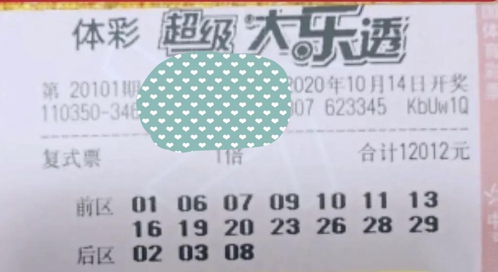 探索大乐透20101期的奇妙之旅，揭秘数字背后的幸运与智慧