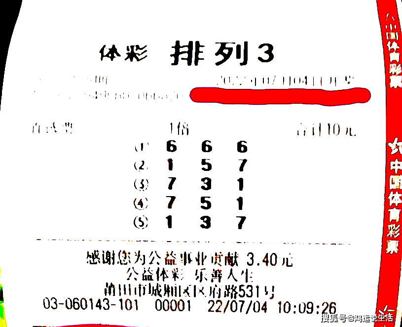福彩3D今日军长独胆就一个，理性与幸运的交织