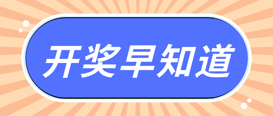 福彩2021072期开奖号码，梦想与希望的碰撞