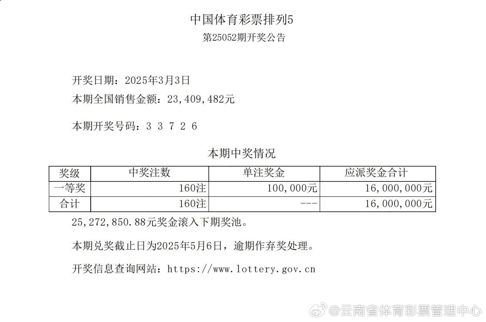 澳门第356期开奖结果揭晓，幸运时刻的见证与期待