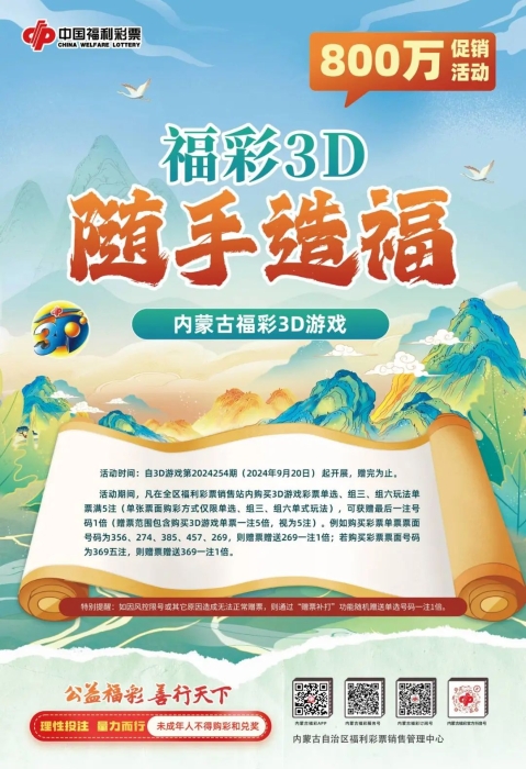 湖南福彩3D派奖活动，公益与幸运的双重盛宴