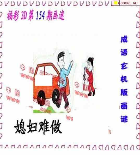 丹东图谜，先锋快报240期的解密之旅