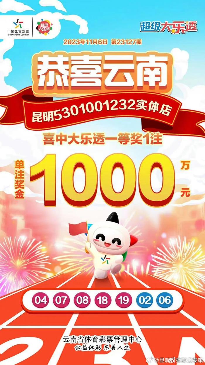 云南彩民喜中千万大奖，幸运之光照亮彩市风云