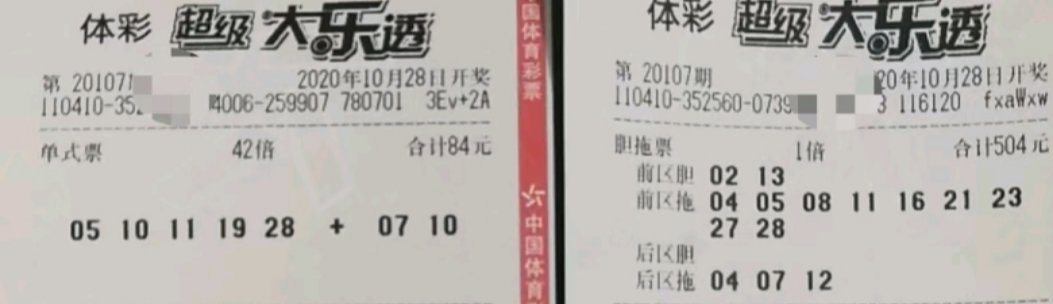 大乐透69期，彩民热情不减，晒票分享中奖希望