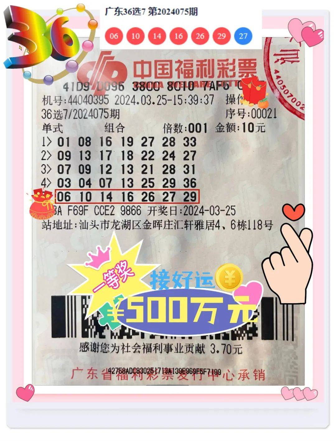 广东福彩36选7好彩3，揭秘官方开奖结果，共赏幸运时刻