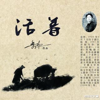 推荐一本书，活着—生命之重的温柔诠释