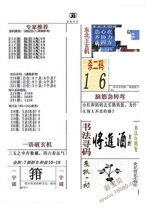 探索体彩字谜专区的奇妙世界，解锁智慧与乐趣的双重盛宴