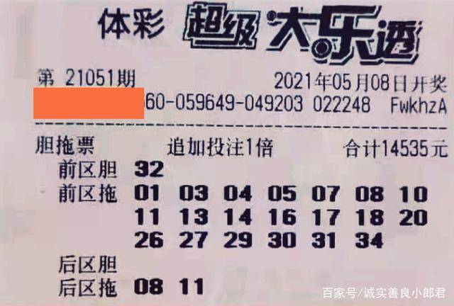 今晚大乐透开奖，晒票热潮再起