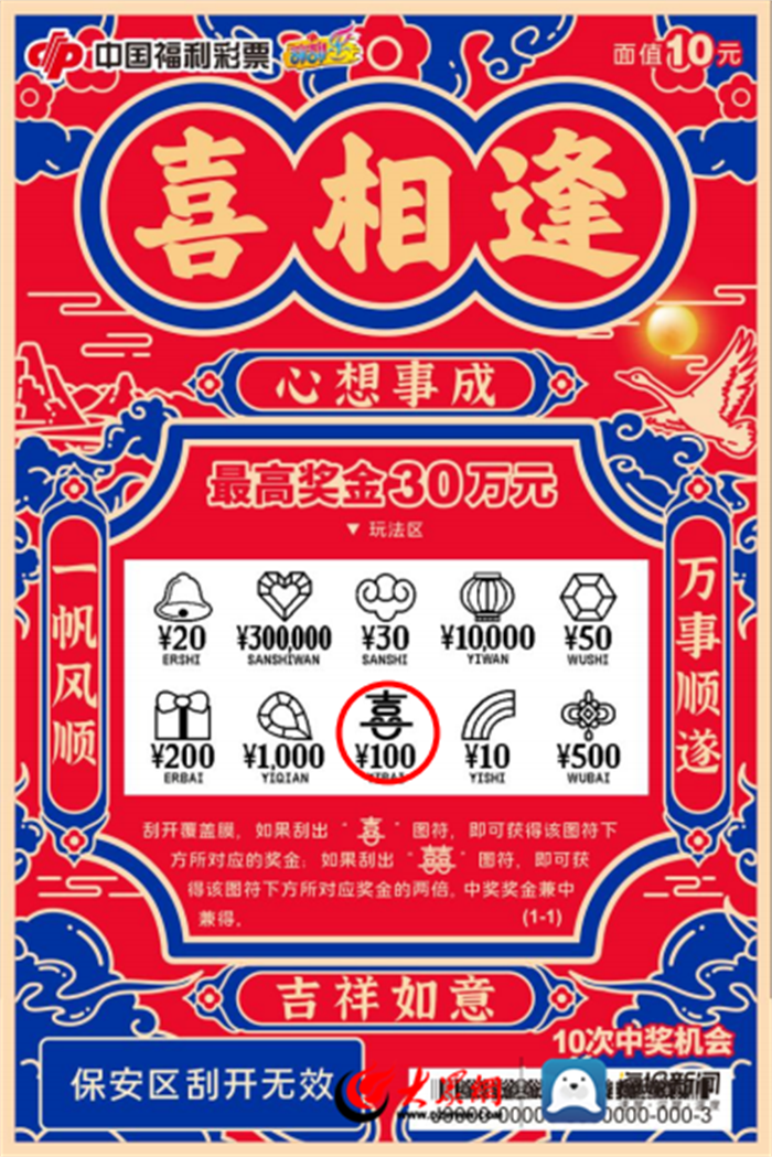 福利彩票刮刮乐新票，惊喜与希望并存的小小奇迹