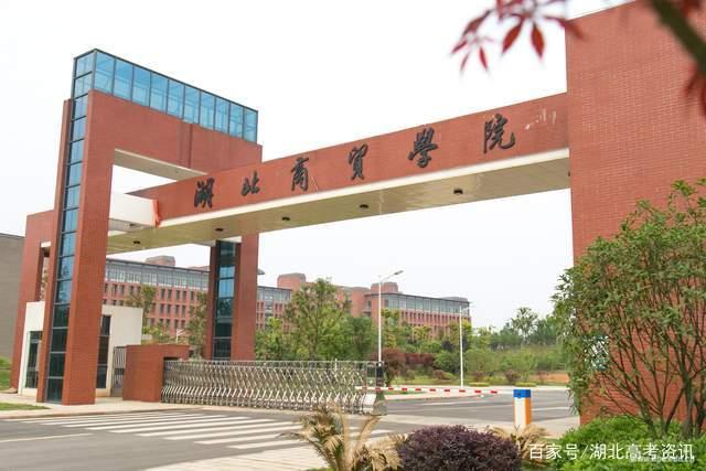 湖北商贸学院的崛起与展望