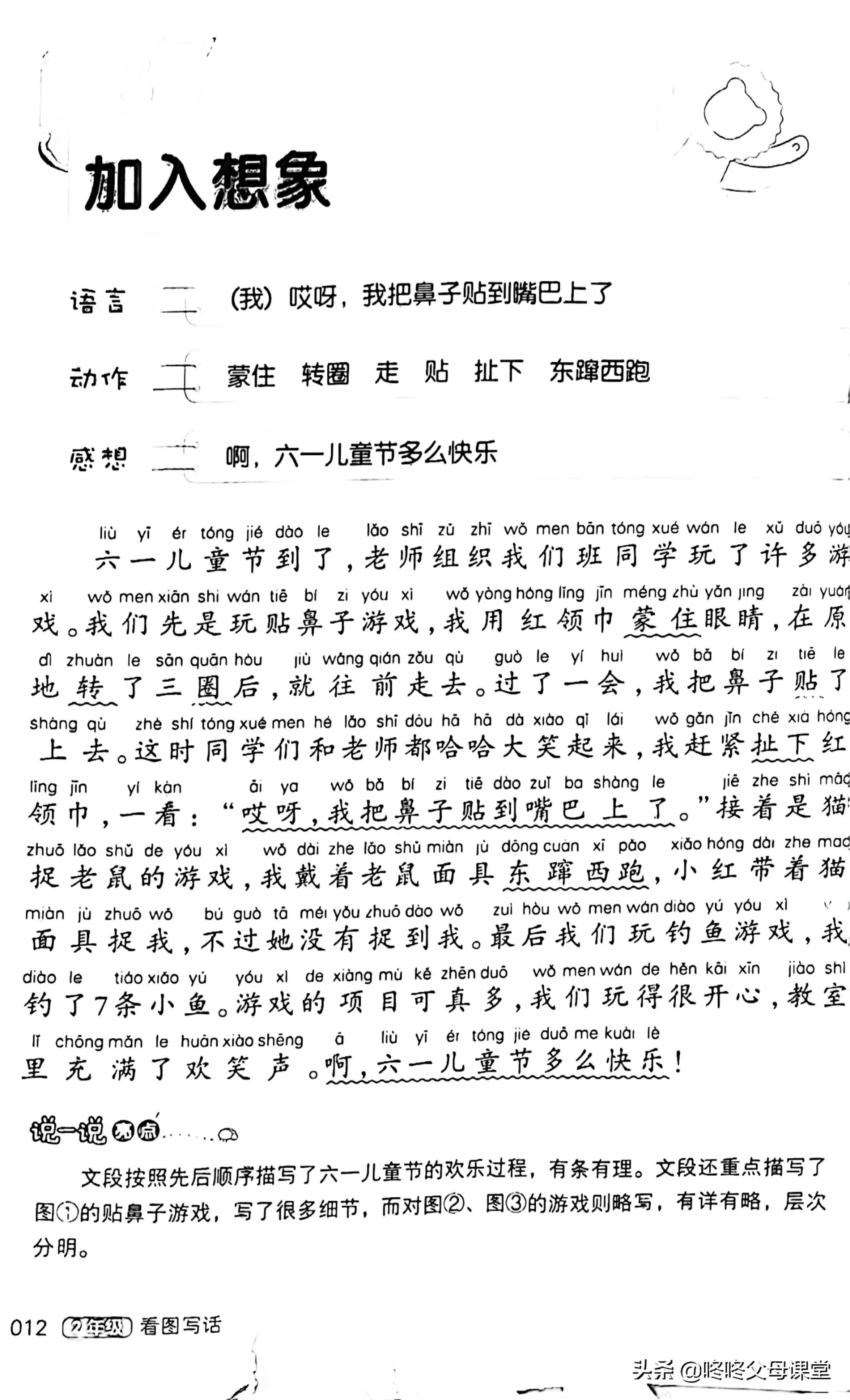 一年级写话，快乐十分钟
