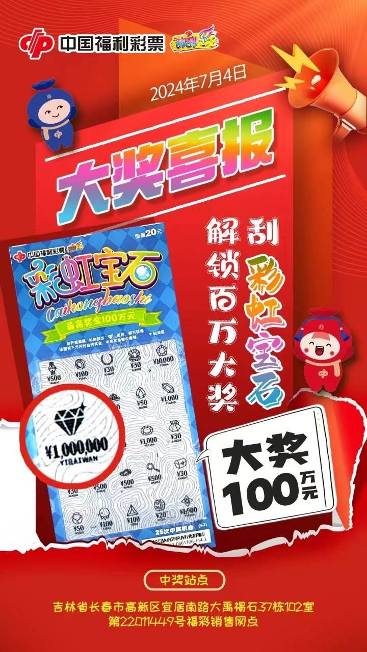 福彩刮刮乐，惊喜在握，乐在其中
