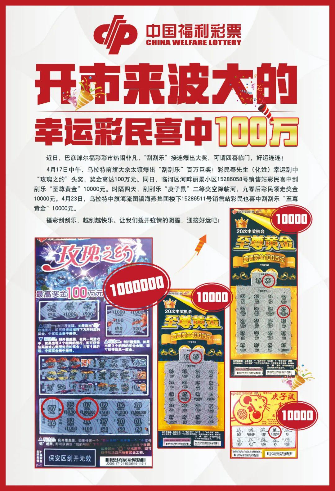 福彩刮刮乐，简单快乐，惊喜无限的即开型彩票