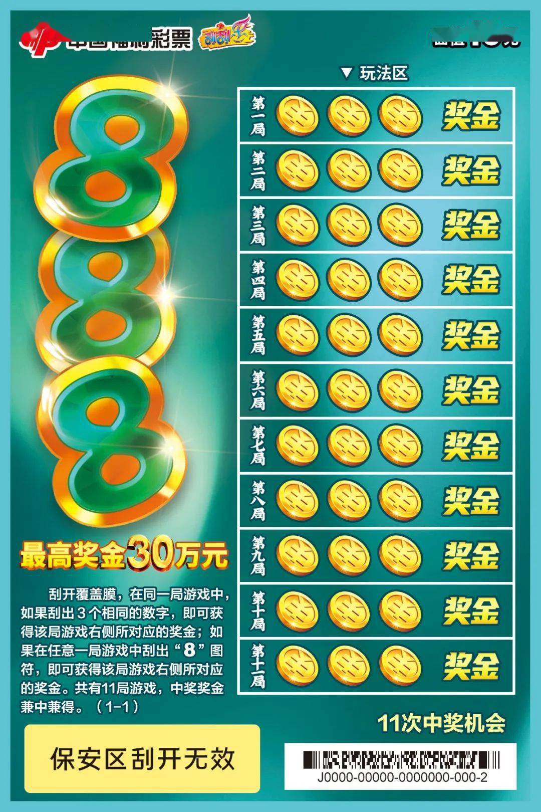 福彩刮刮乐，字母背后的奖金秘密