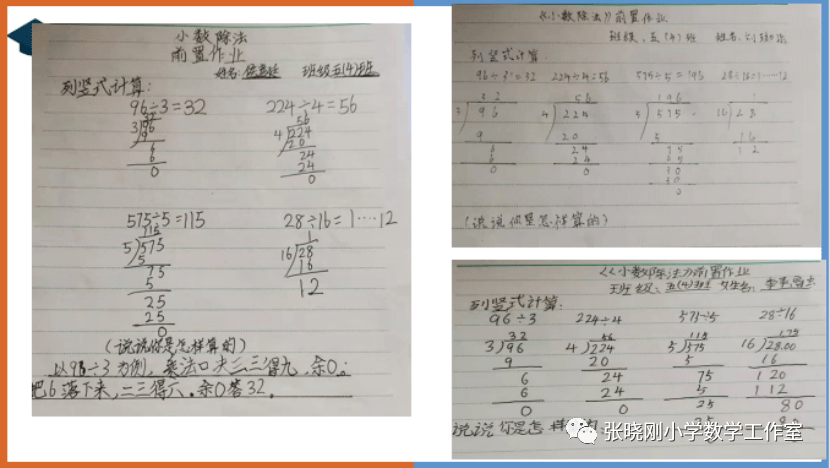 探索五年级小数除法竖式计算的奥秘