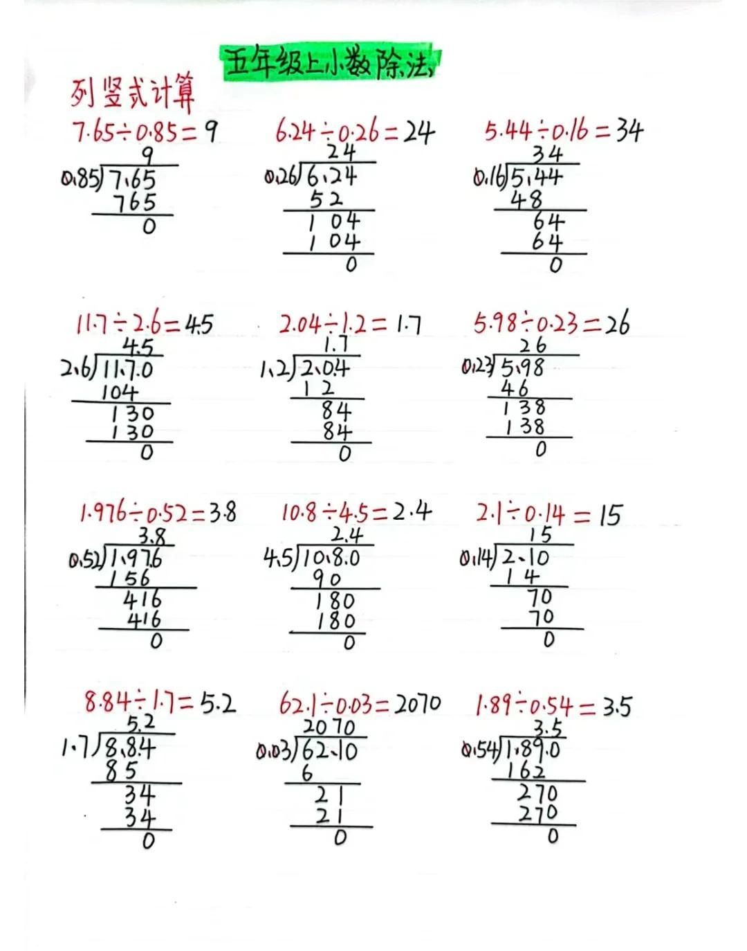 除法竖式计算图，解锁数学奥秘的钥匙