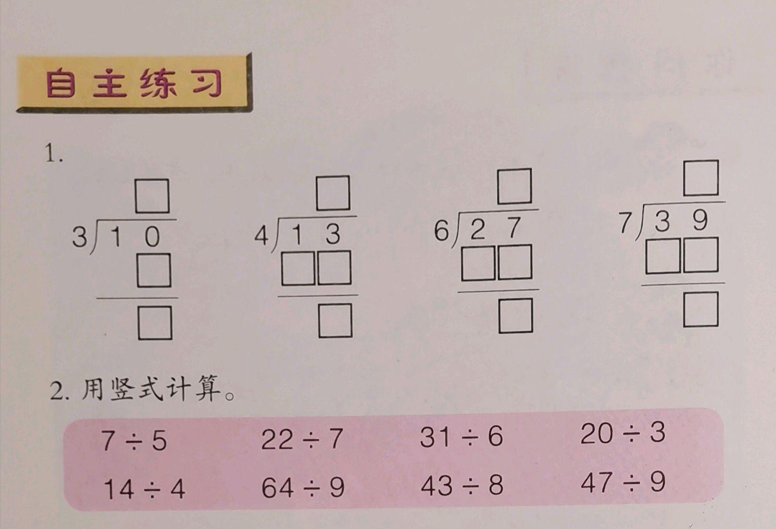 除法竖式计算步骤详解