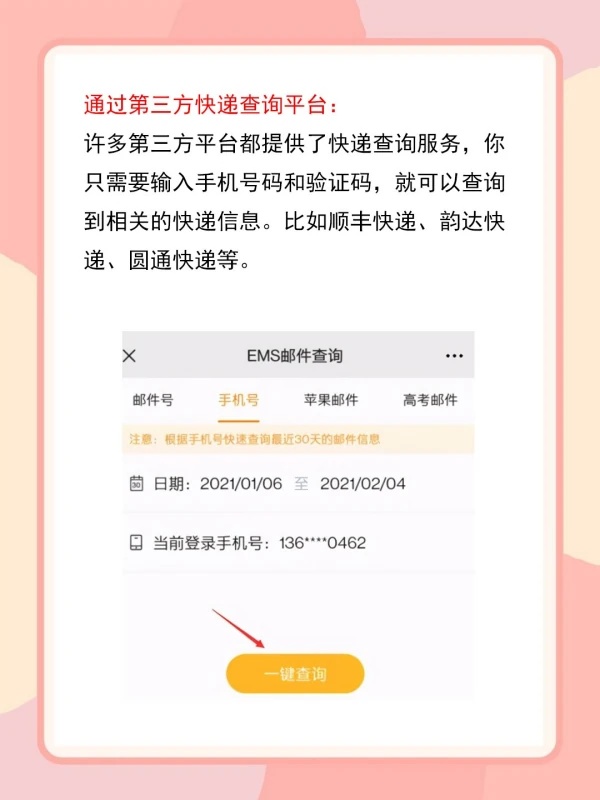 快递查询新方式，手机号查快递，让包裹追踪更便捷