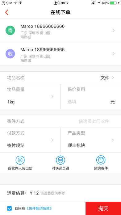 顺丰快递，手机号查询快递的便捷之道