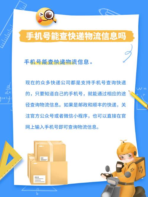 中通手机号查询快递物流信息，便捷、高效、安全的现代物流体验