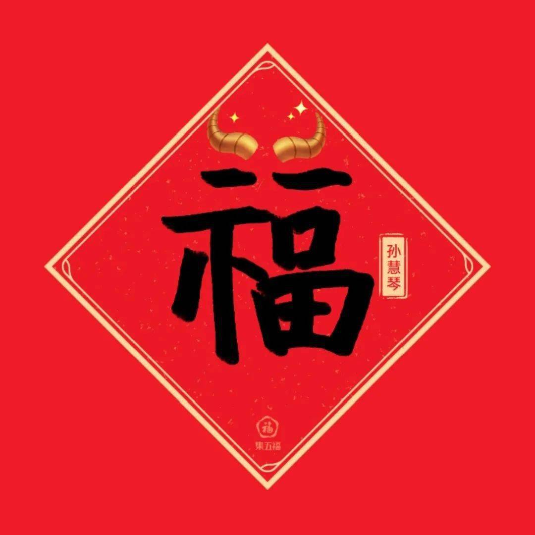 红色福字头像图片大全，传递喜庆与祝福的视觉盛宴