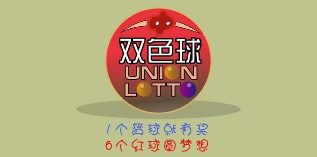 2013148期双色球，梦想与幸运的碰撞