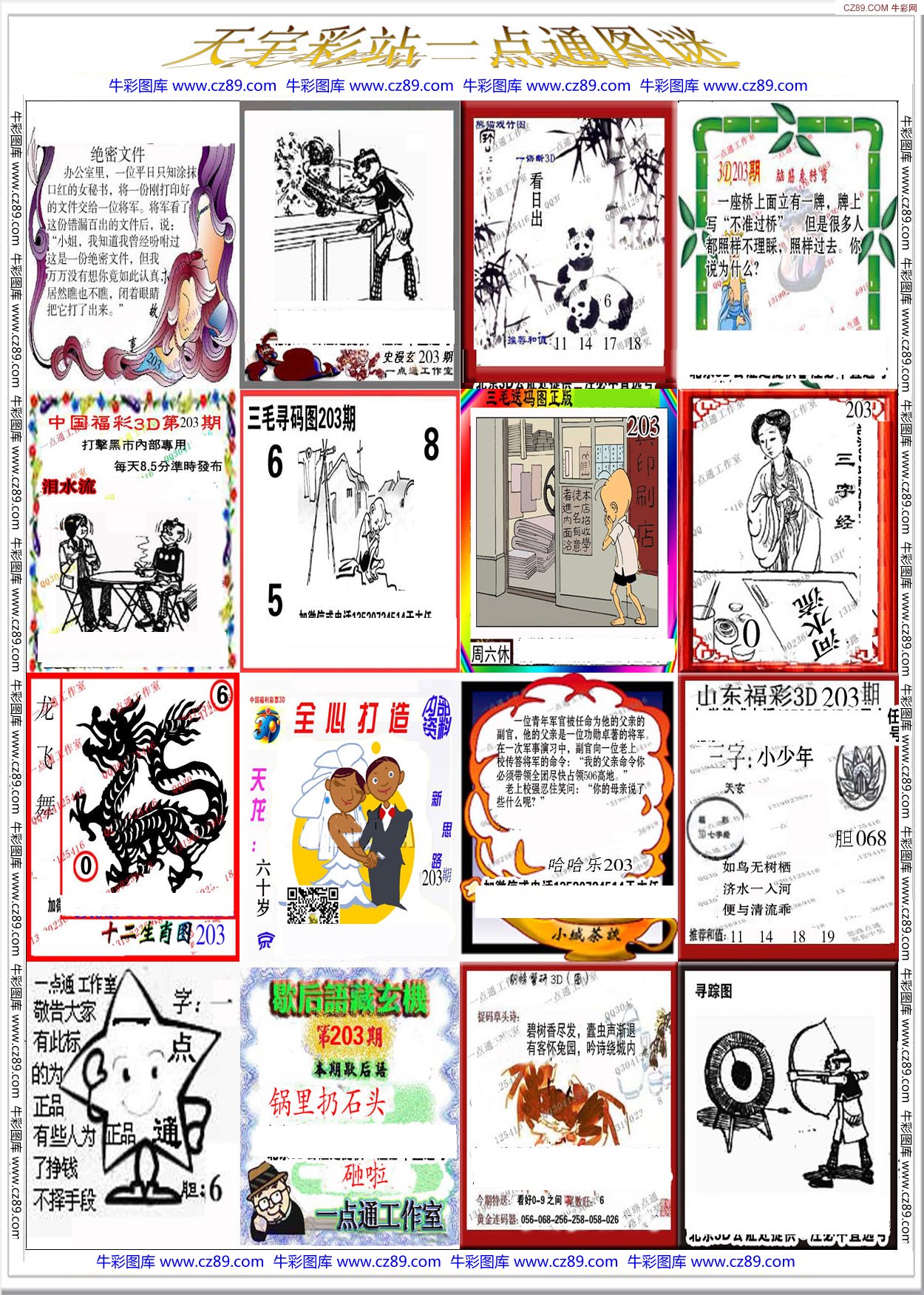 牛彩图谜图库大全，探索数字与艺术的奇妙融合