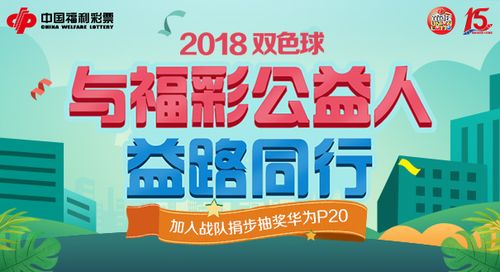 探索中国福利彩票双彩论坛，公益与娱乐的完美结合