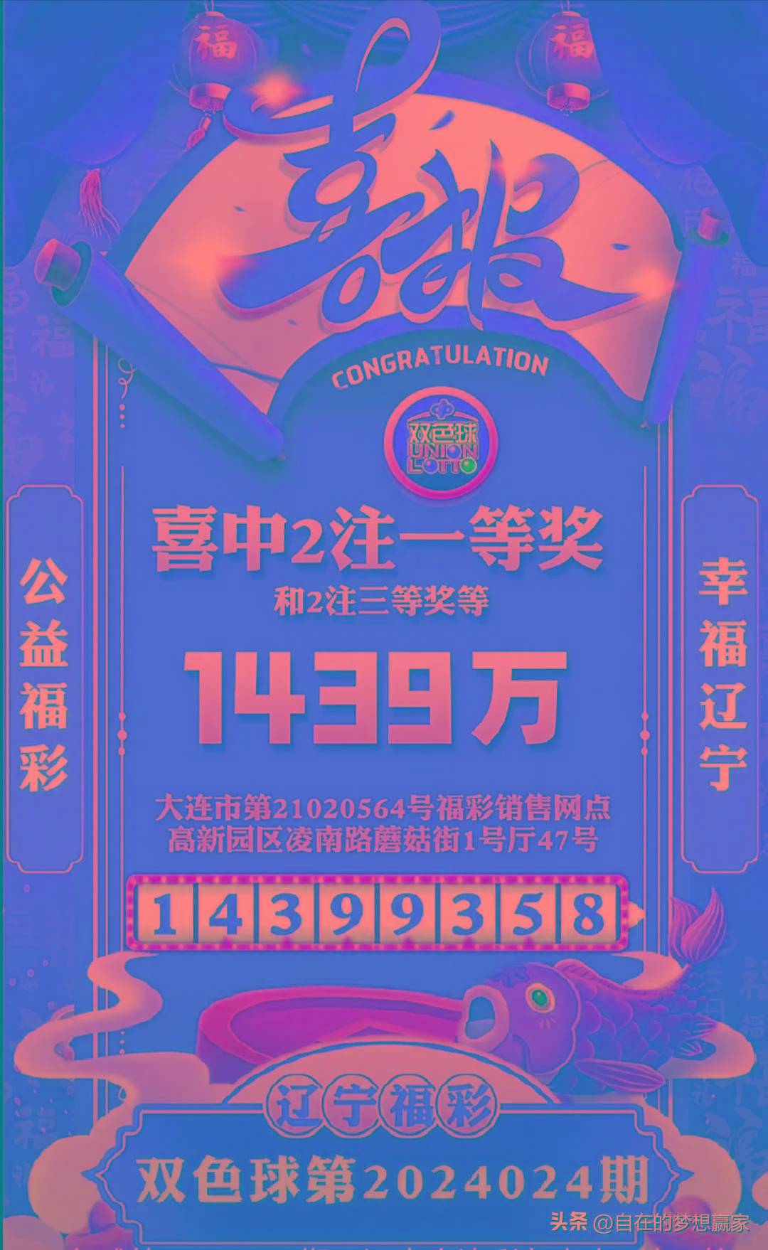 辽宁福彩双色球2021001期开奖结果揭晓，梦想照进现实，幸运降临的瞬间