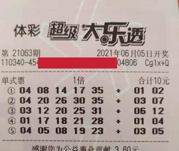 大乐透2021018，梦想与幸运的交汇点