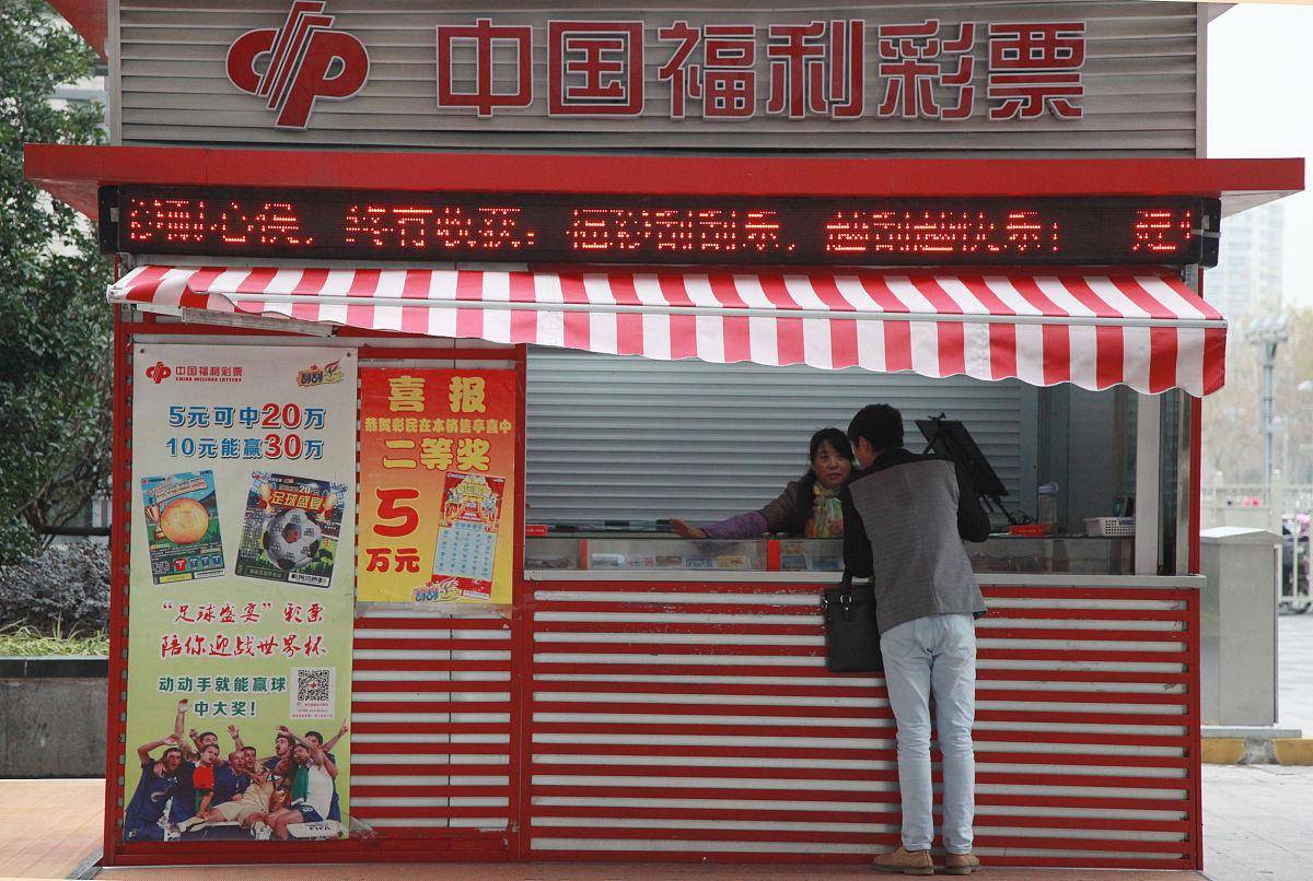 揭秘中国福彩体彩，是骗局还是合法公益？