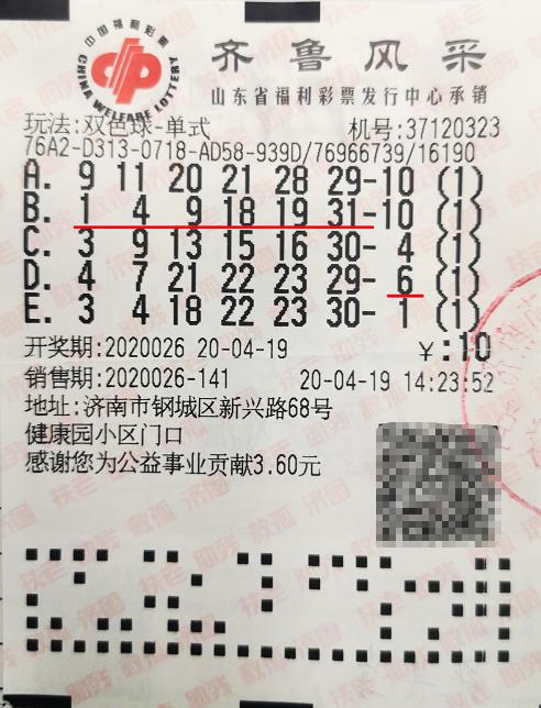 济南市福利彩票中心电话，公益之桥，连接希望与梦想