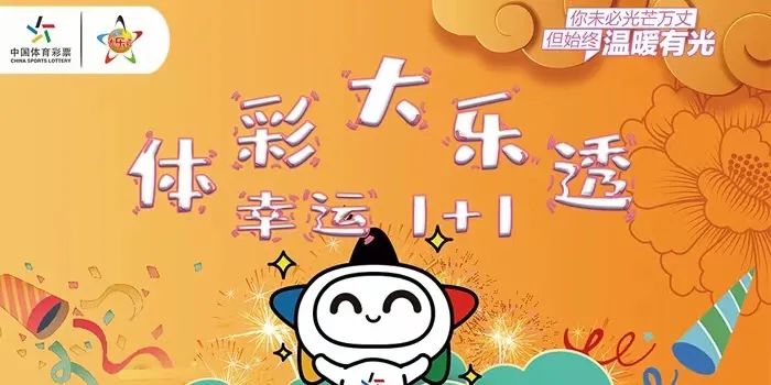 燕赵风采20选5，梦想与幸运的碰撞
