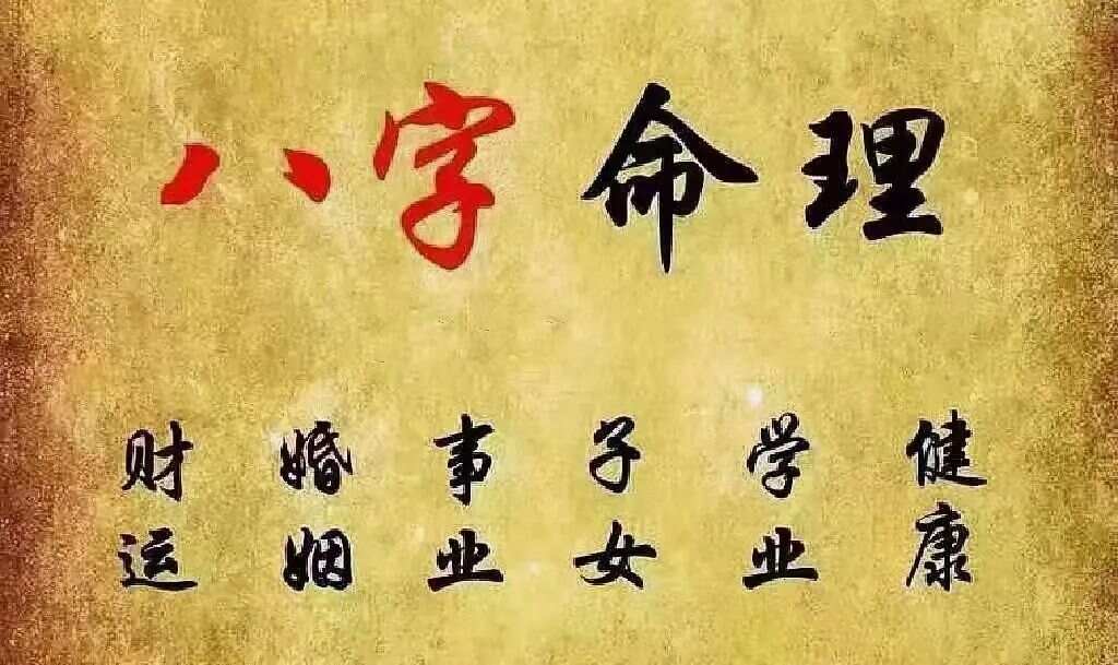 八字算命，免费测算的奥秘与误区