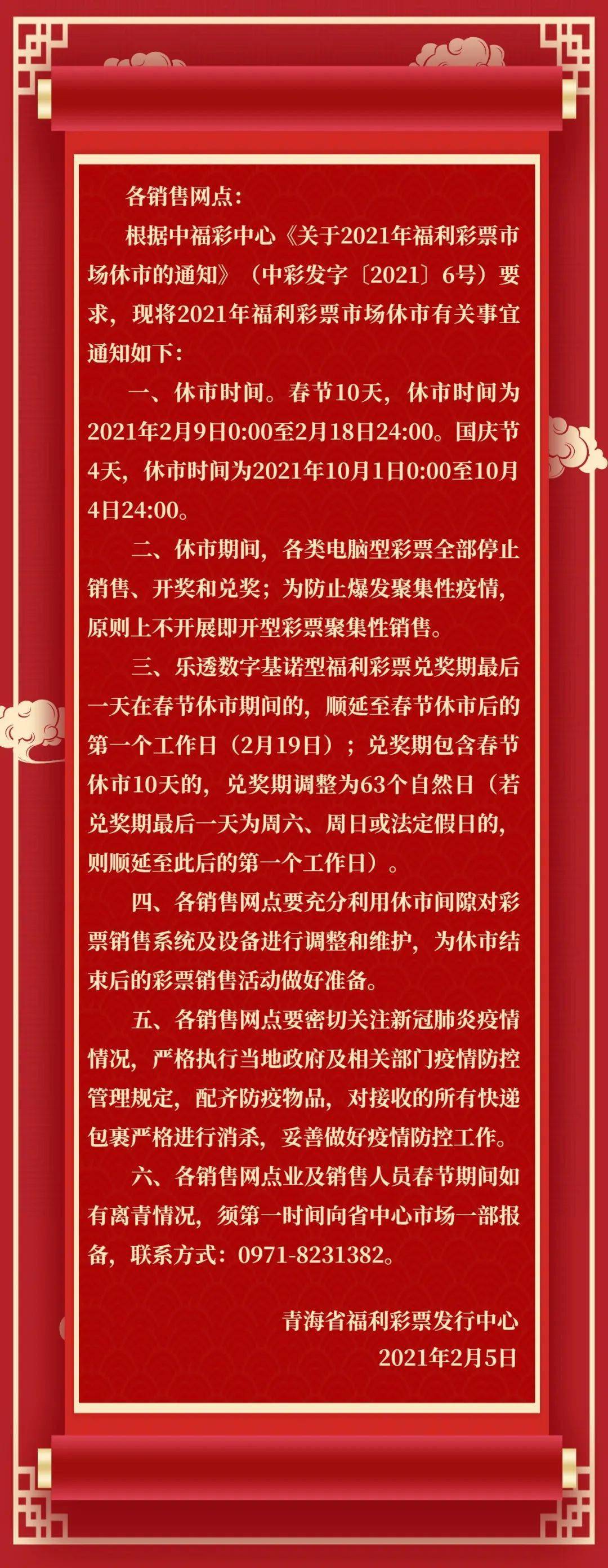 福利彩票2021年春节放假安排及注意事项