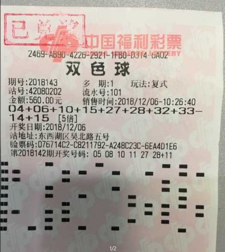 探秘双色球，一等奖最低奖金揭秘